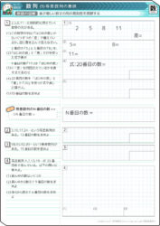 中学受験 等差数列上の位置の出し方は 無料プリントもあります そうちゃ式 受験算数 新1号館 数論 特殊算