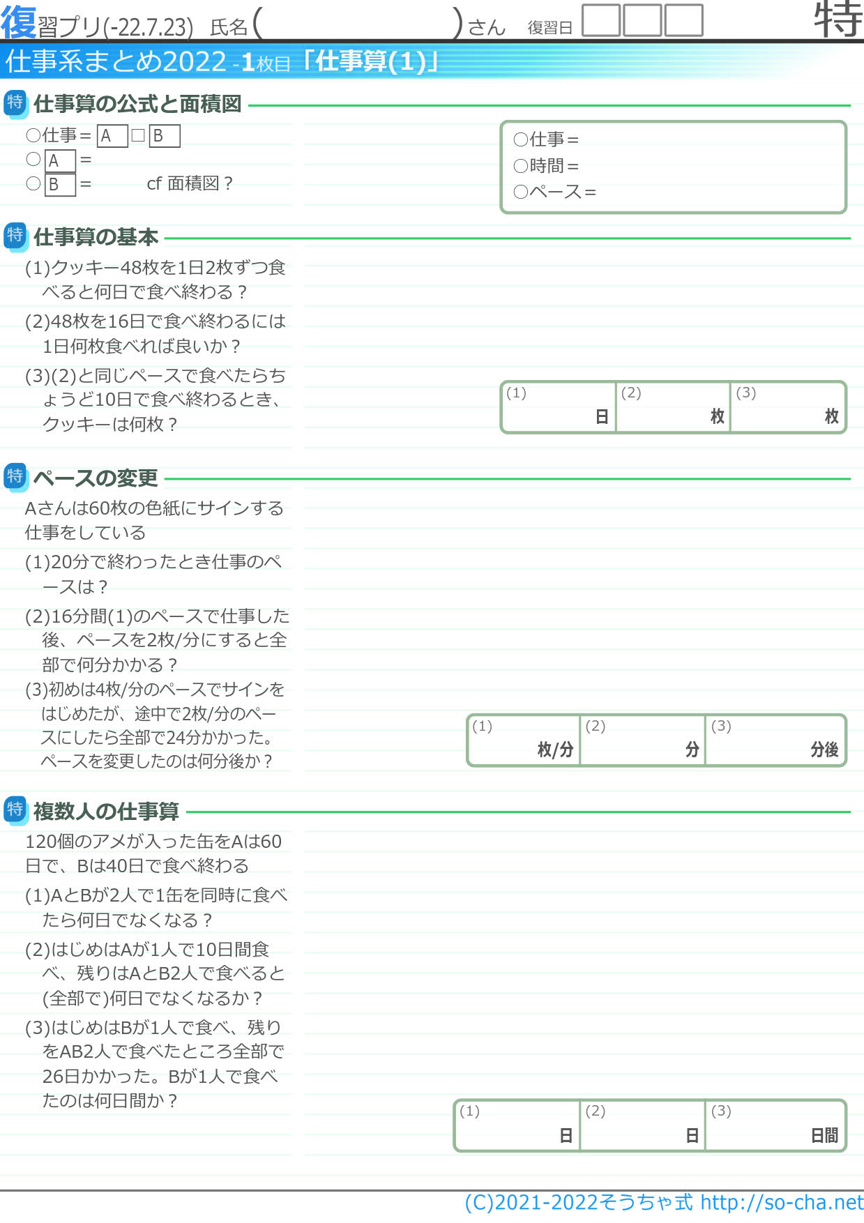 中学受験 仕事算とは 基本公式から比を使った応用問題の解き方まで図解 小5小6 そうちゃ式 受験算数 新1号館 数論 特殊算 中学受験 仕事算とは 基本公式から比を使った応用問題の解き方まで図解 小5小6 そうちゃ式 受験算数 新1号館 数論 特殊算