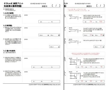 和差算プリント57枚 基本公式の覚え方から応用 発展問題の解き方まとめ 中学受験 そうちゃ式 受験算数 新1号館 数論 特殊算