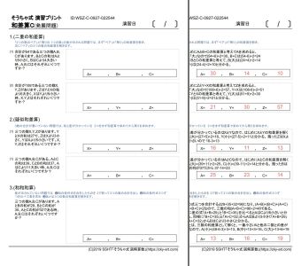 和差算プリント57枚 基本公式の覚え方から応用 発展問題の解き方まとめ 中学受験 そうちゃ式 受験算数 新1号館 数論 特殊算